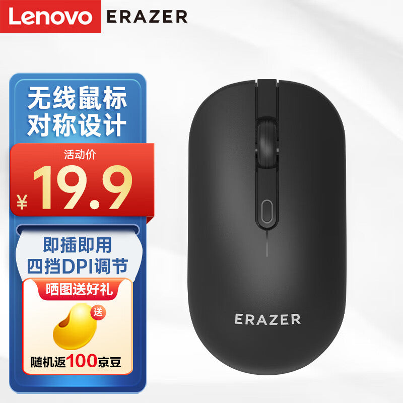 Lenovo (Lenovo) superpower wireless mouse home / business / office / notebook / desktop / all-in-one USB interface plug and play wireless mouse