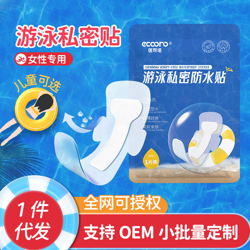 Silicone gel swimming intimate sticker, female private parts anti-infection, worry-free protection, water park, hot springs, waterproof, non-underwear