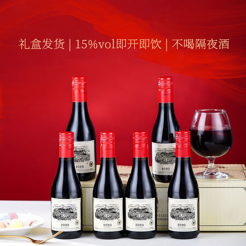 187 small bottles of red wine imported from France Mini 187ml wedding banquet souvenir wine sweet red and sweet white substitute wine
