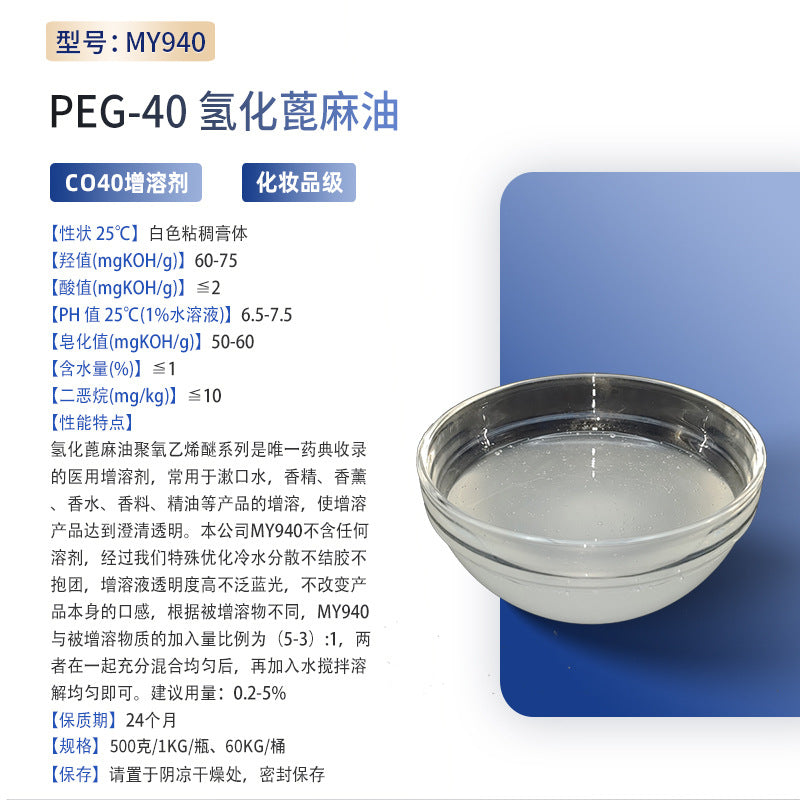 PEG-40 Hydrogenated Castor Oil Solubilizer Medical Grade Mouthwash Perfume Essential Oil Solubilizer CO40 Fragrance Solubilizer