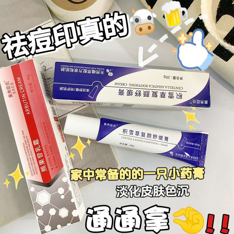 Centella Asiatica ointment + arbutin cream moisturizing and brightening skin tone, lightening spots, brown spots, acne scars, melanin cream