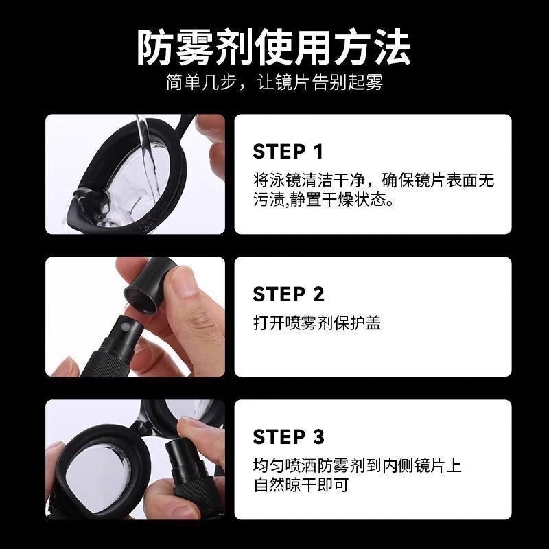 Swimming goggles anti-fogging agent waterproof anti-fog high-definition spray swimming glasses spray professional anti-fogging defogging defogging
