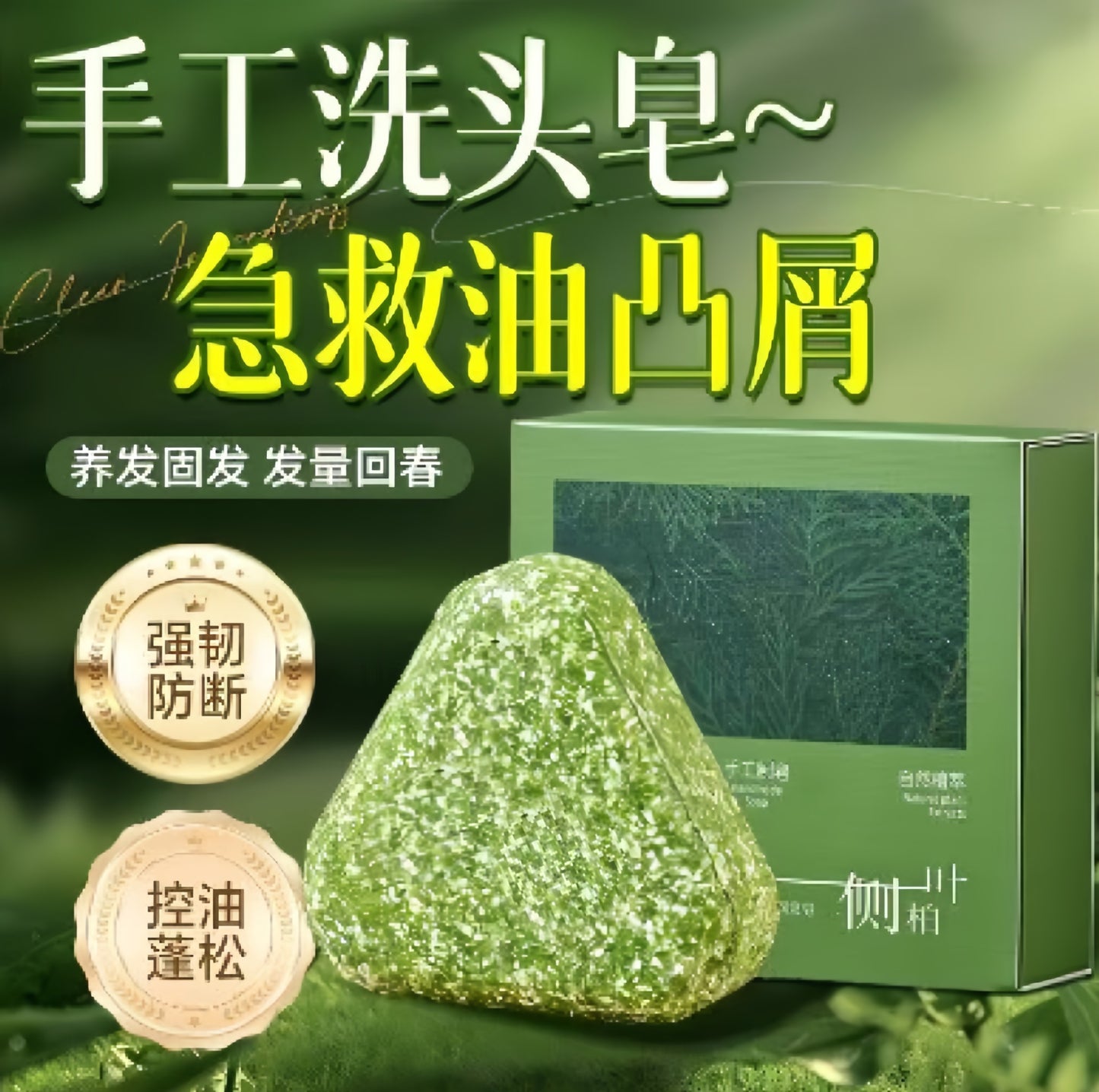 Arborvitae leaf shampoo soap, handmade soap, shampoo soap, He Shou Wu shampoo soap, hair nourishing hair strengthening, oil control, dandruff removal and nourishing soap