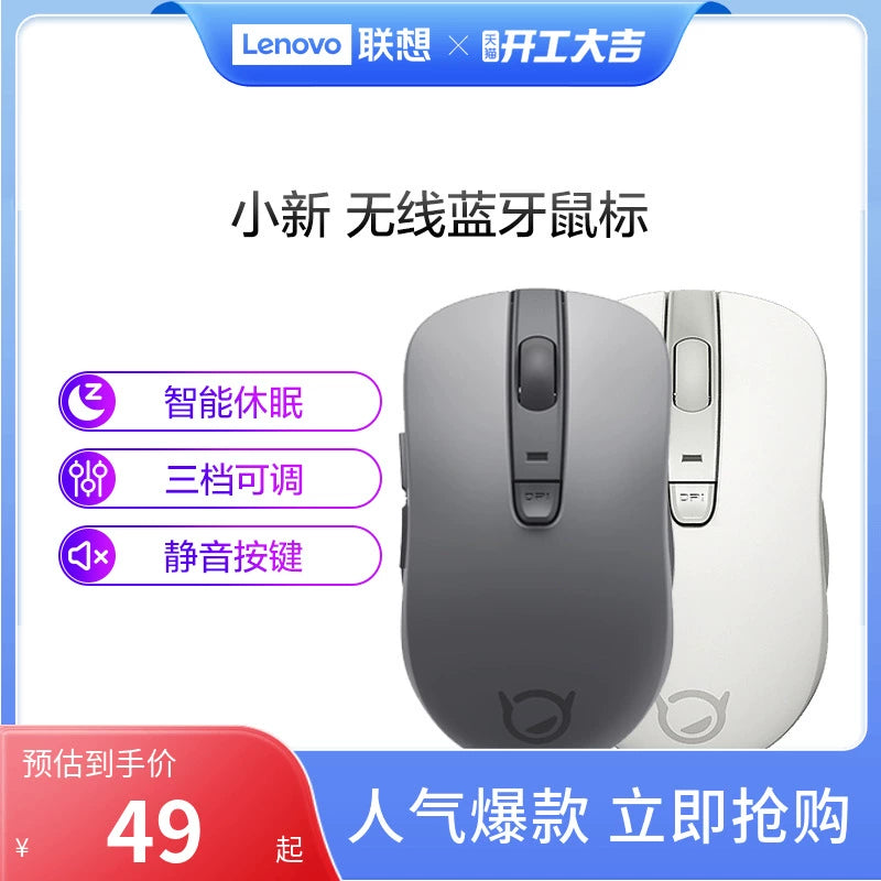 Lenovo Xiaoxin Wireless Bluetooth Mute Mouse Colorful Plus Mute Edition Notebook Desktop Computer Mouse