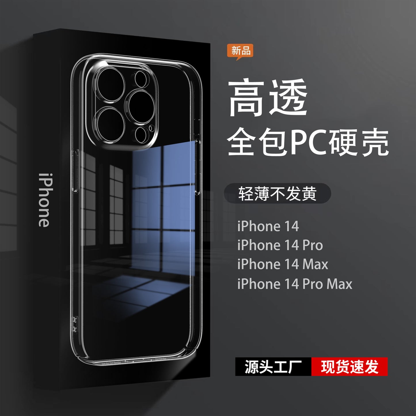 Applicable to Apple iPhone17Pro All-Inclusive PC Phone Case 16 Transparent 15 Hard Case 4 Protective Hole 13promax