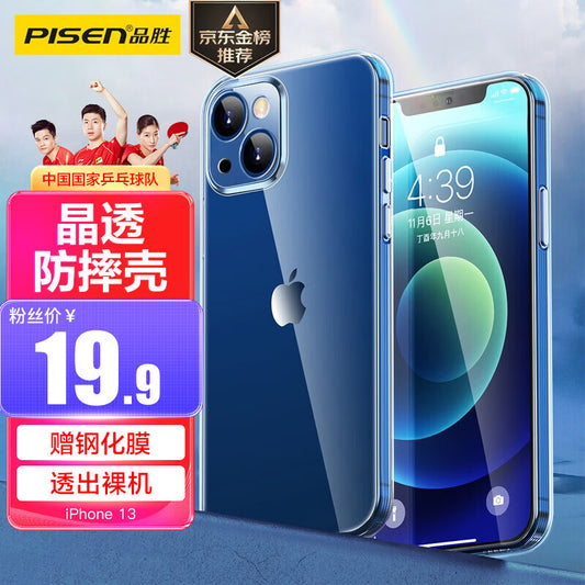 Pinsheng Apple 13 mobile phone case anti-fall protective shell iphone13 protective case anti-fall all-inclusive lens mobile phone case soft shell transparent