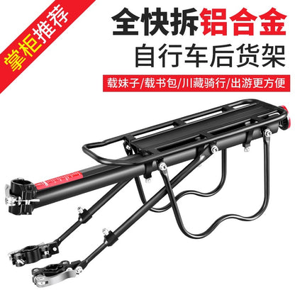 Bicycle rear shelf quick-detachable mountain bike tail frame universal rear seat frame can carry luggage rack bicycle accessories
