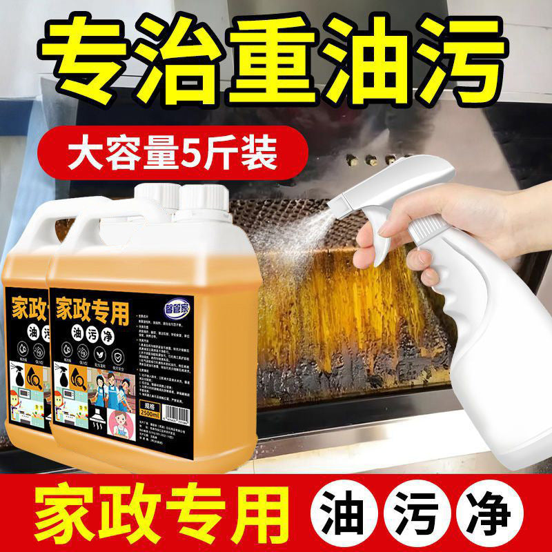 Housekeeping special oil stain cleaning kitchen oil stain range hood heavy oil stain strong degreasing stove cleaner batch delivery