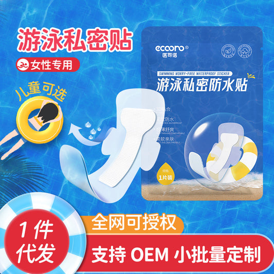 Silicone gel swimming intimate sticker, female private parts anti-infection, worry-free protection, water park, hot springs, waterproof, non-underwear
