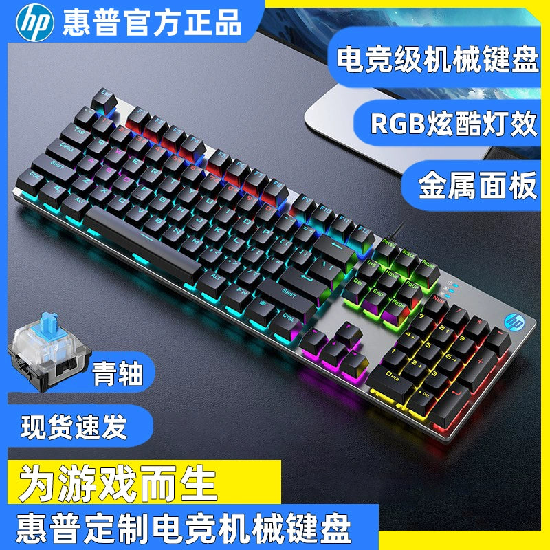 HP/HP GK400 mechanical keyboard USB wired laptop desktop external office e-sports game