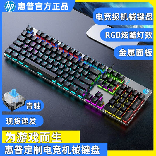 HP/HP GK400 mechanical keyboard USB wired laptop desktop external office e-sports game