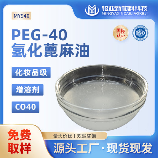 PEG-40 Hydrogenated Castor Oil Solubilizer Medical Grade Mouthwash Perfume Essential Oil Solubilizer CO40 Fragrance Solubilizer