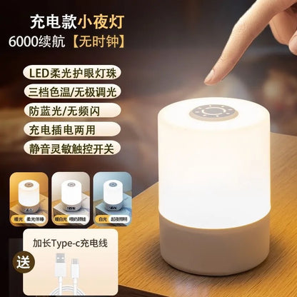 Night light, bedroom sleep light, LED table lamp, USB energy-saving lamp, eye protection, household bedside lamp, charging, student dormitory
