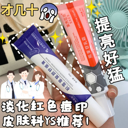 Centella Asiatica ointment + arbutin cream moisturizing and brightening skin tone, lightening spots, brown spots, acne scars, melanin cream