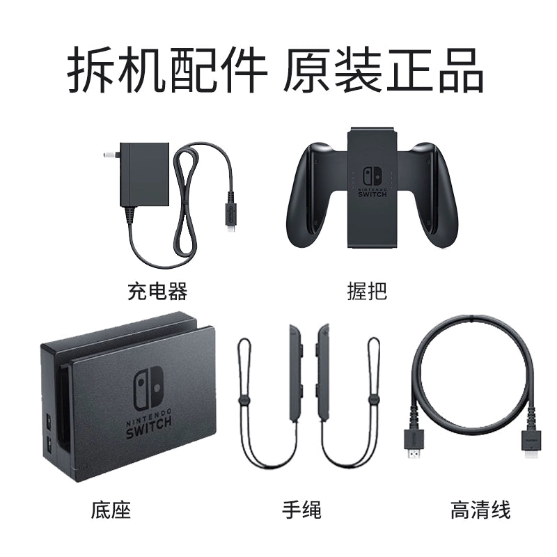 Nintendo switch original accessories ns TV base handle grip handle rope wrist strap power adapter charging