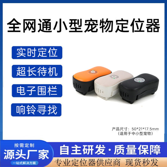Receive GPS WIFI LBS locator ringing to find pet anti-virus locator cat and dog reservations