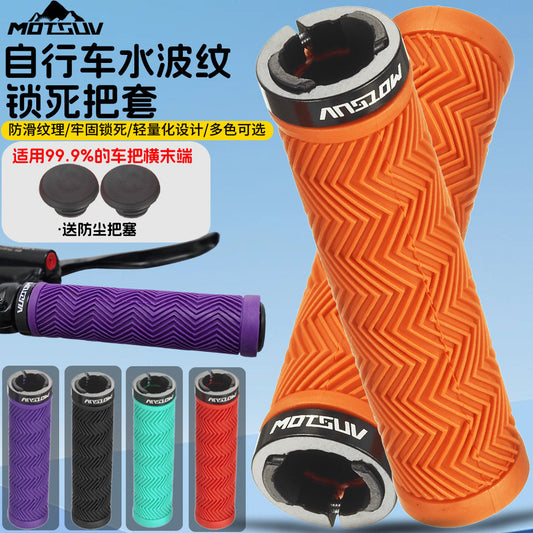 Bicycle grip lock, shock absorption, anti-slip, soft rubber riding skateboard, dead fly, mountain bike universal grip accessories