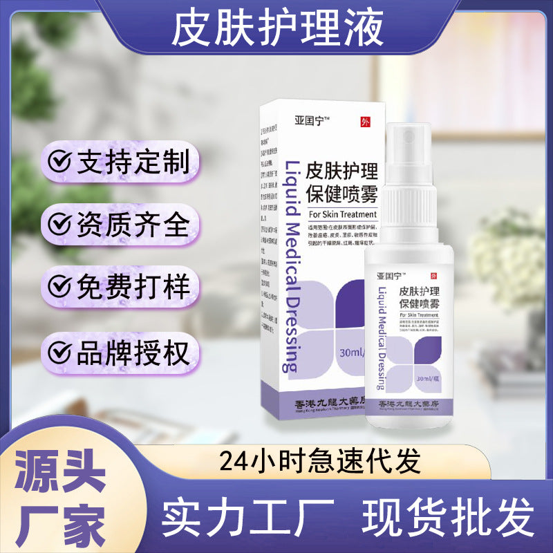 Yaguo Ning skin care liquid dressing skin itching spray desquamation drying manufacturer wholesale drop shipping support customization