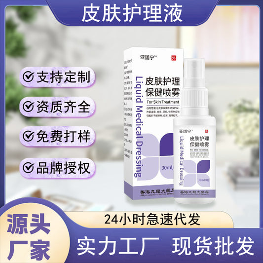 Yaguo Ning skin care liquid dressing skin itching spray desquamation drying manufacturer wholesale drop shipping support customization