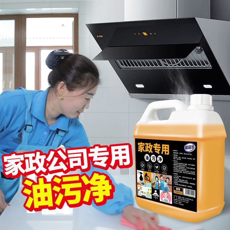 Housekeeping special oil stain cleaning kitchen oil stain range hood heavy oil stain strong degreasing stove cleaner batch delivery