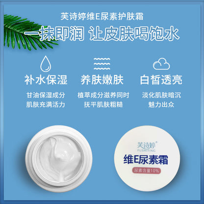 Fushiting vitamin E urea cream skin cream moisturizing moisturizing skin care skin cream autumn explosion