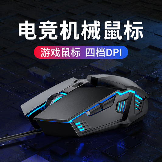Gaming mouse, USB wired, gaming, mechanical mouse, computer accessories, office home, six-button mouse