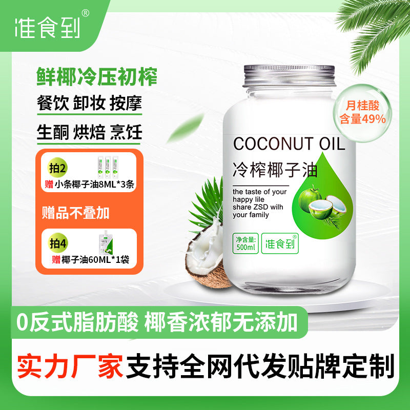 Eat Hainan cold-pressed virgin coconut oil 500ml baking, cooking, massage, hair care, stir-frying, ketogenic cooking oil