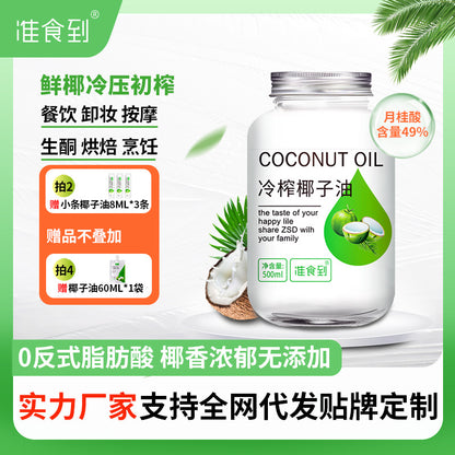 Eat Hainan cold-pressed virgin coconut oil 500ml baking, cooking, massage, hair care, stir-frying, ketogenic cooking oil