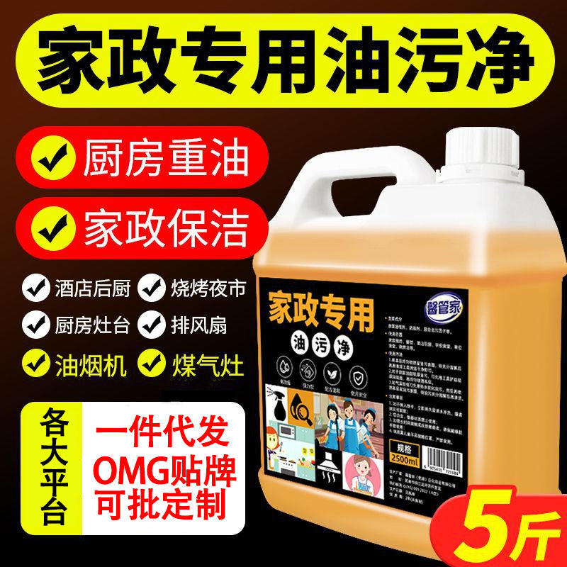 Housekeeping special oil stain cleaning kitchen oil stain range hood heavy oil stain strong degreasing stove cleaner batch delivery