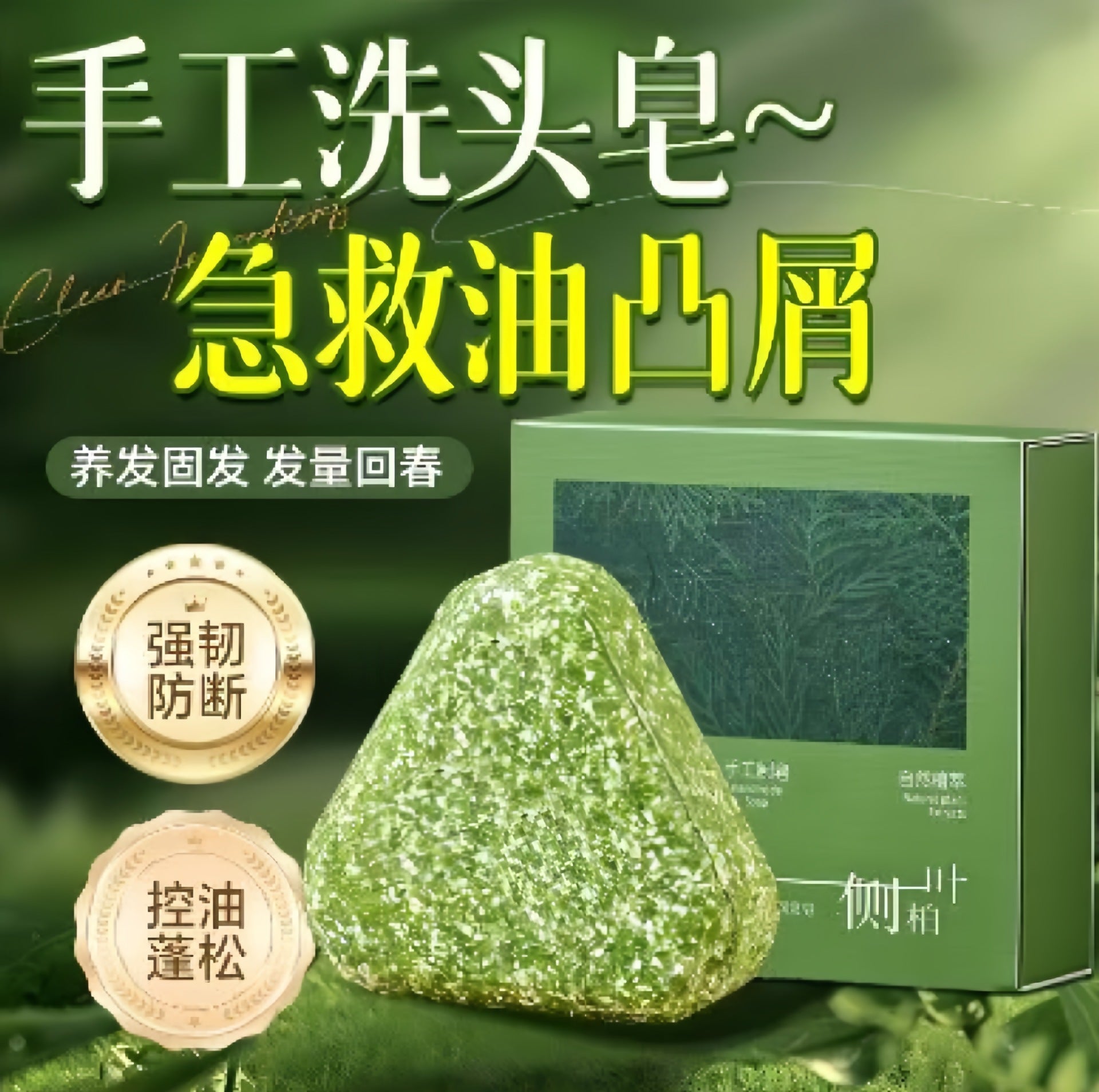 Arborvitae leaf shampoo soap, handmade soap, shampoo soap, He Shou Wu shampoo soap, hair nourishing hair strengthening, oil control, dandruff removal and nourishing soap