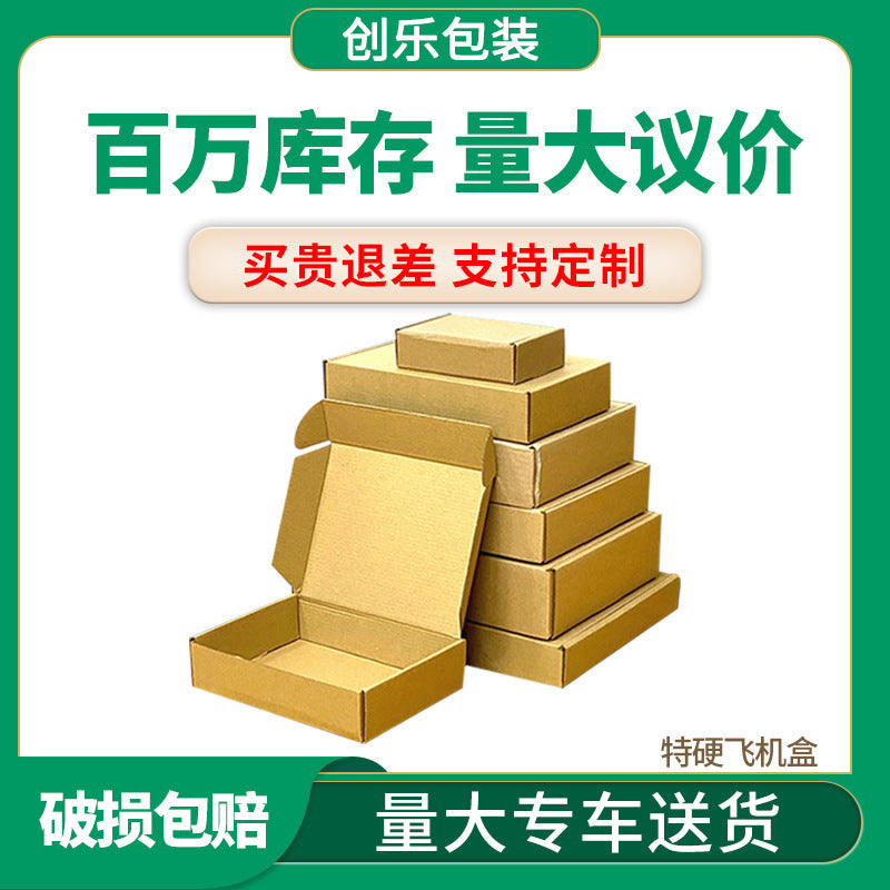 Airplane box three-layer extra hard long square box spot cigarette clothing flat jewelry printable packaging express box