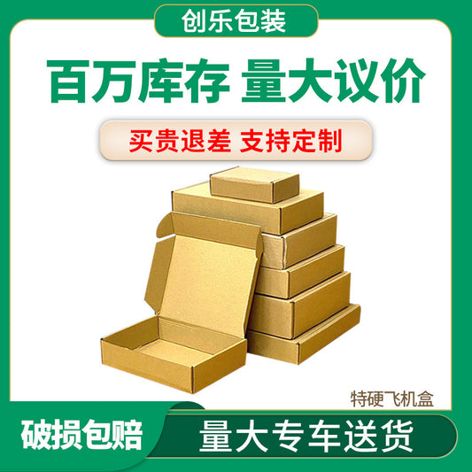 Airplane box three-layer extra hard long square box spot cigarette clothing flat jewelry printable packaging express box