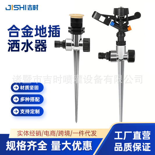 Home Garden Watering Alloy Ground Insert Sprinkler Gardening Lawn Irrigation Automatic Rotating Sprinkler Garden Sprinkler
