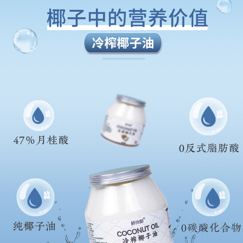Cold-pressed 100% pure coconut oil primary-pressed edible oil hair care garnish Hainan baking ketogenic coconut oil food base oil