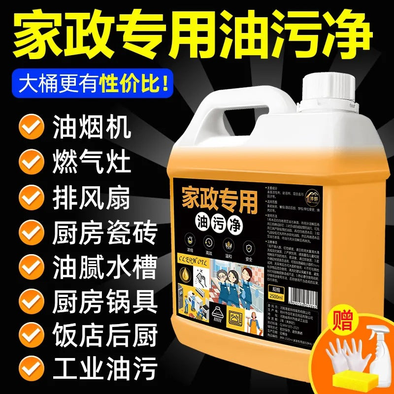 Housekeeping special oil stain cleaning kitchen oil stain range hood heavy oil stain strong degreasing stove cleaner batch delivery