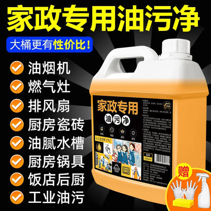 Housekeeping special oil stain cleaning kitchen oil stain range hood heavy oil stain strong degreasing stove cleaner batch delivery