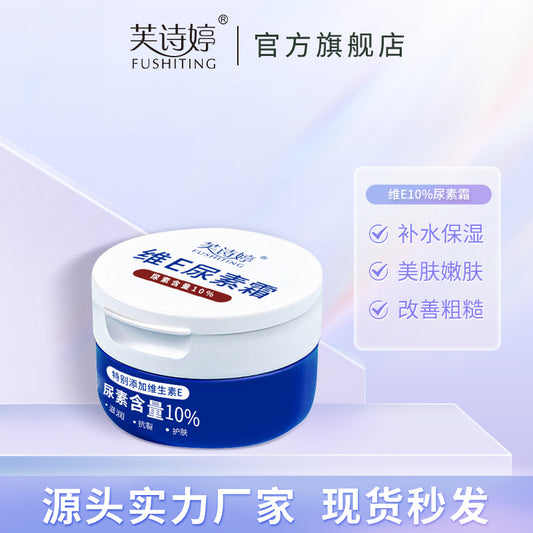 Fushiting vitamin E urea cream skin cream moisturizing moisturizing skin care skin cream autumn explosion