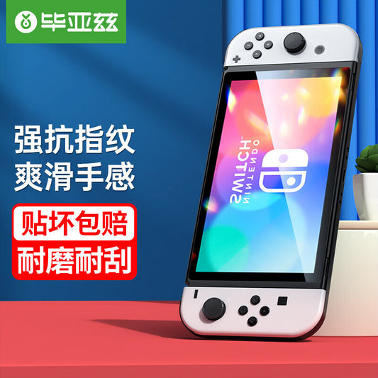 Biaz Switch OLED tempered film universal Nintendo Nintendo game console high-definition anti-fingerprint wear-resistant [single piece] protection NS accessories full cover glass film JM112