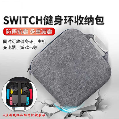 Lingmei Nintendo Switch Fitness Ring Storage Bag Game Console Accessories NS Portable Anti-fall Storage Bag Gray